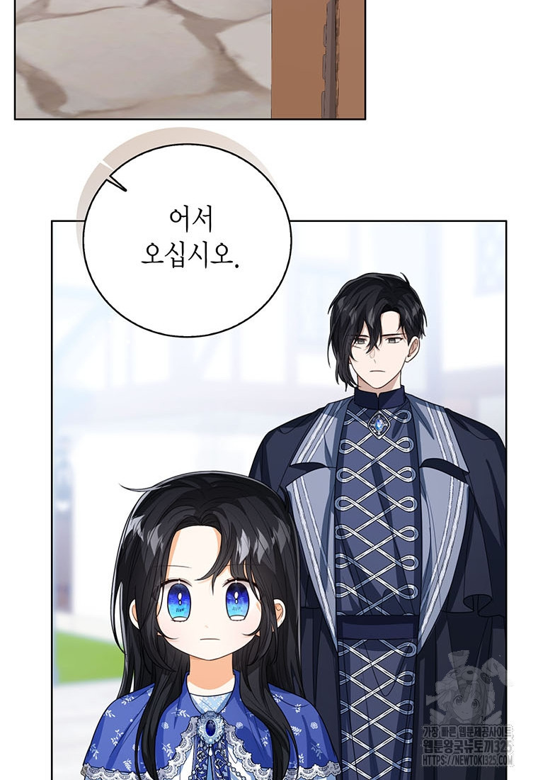 상태창 보는 아기 황녀님 83화 57