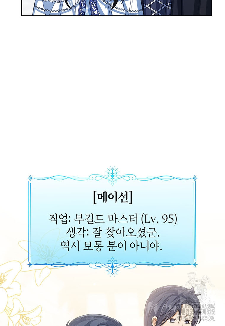 상태창 보는 아기 황녀님 83화 58