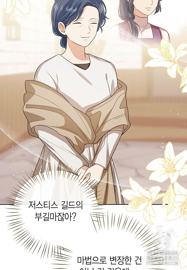 상태창 보는 아기 황녀님 83화 59