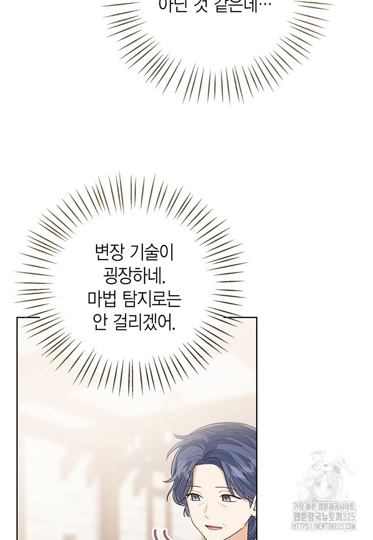 상태창 보는 아기 황녀님 83화 60