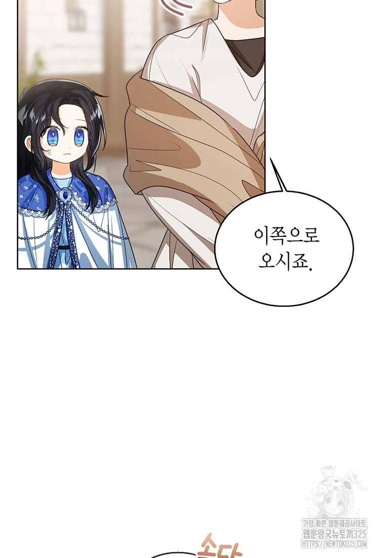 상태창 보는 아기 황녀님 83화 61