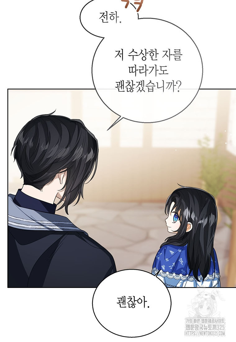 상태창 보는 아기 황녀님 83화 62