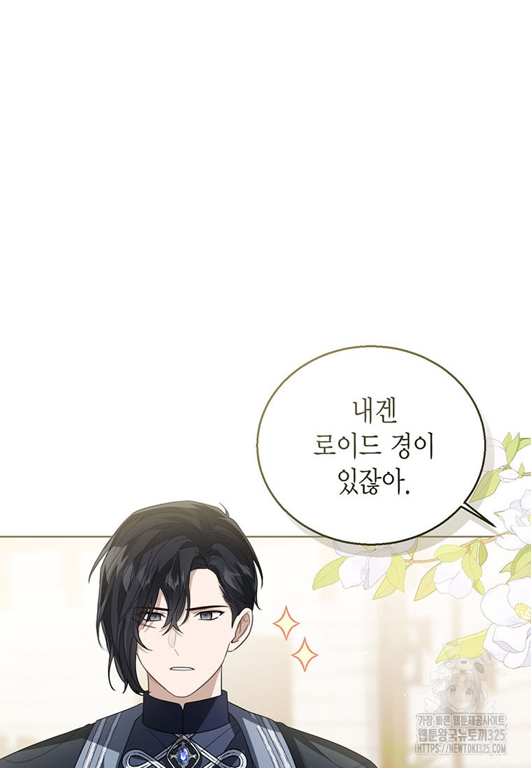 상태창 보는 아기 황녀님 83화 63