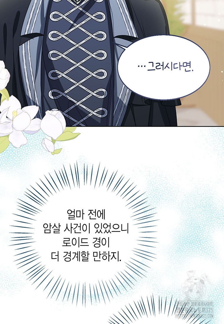 상태창 보는 아기 황녀님 83화 64