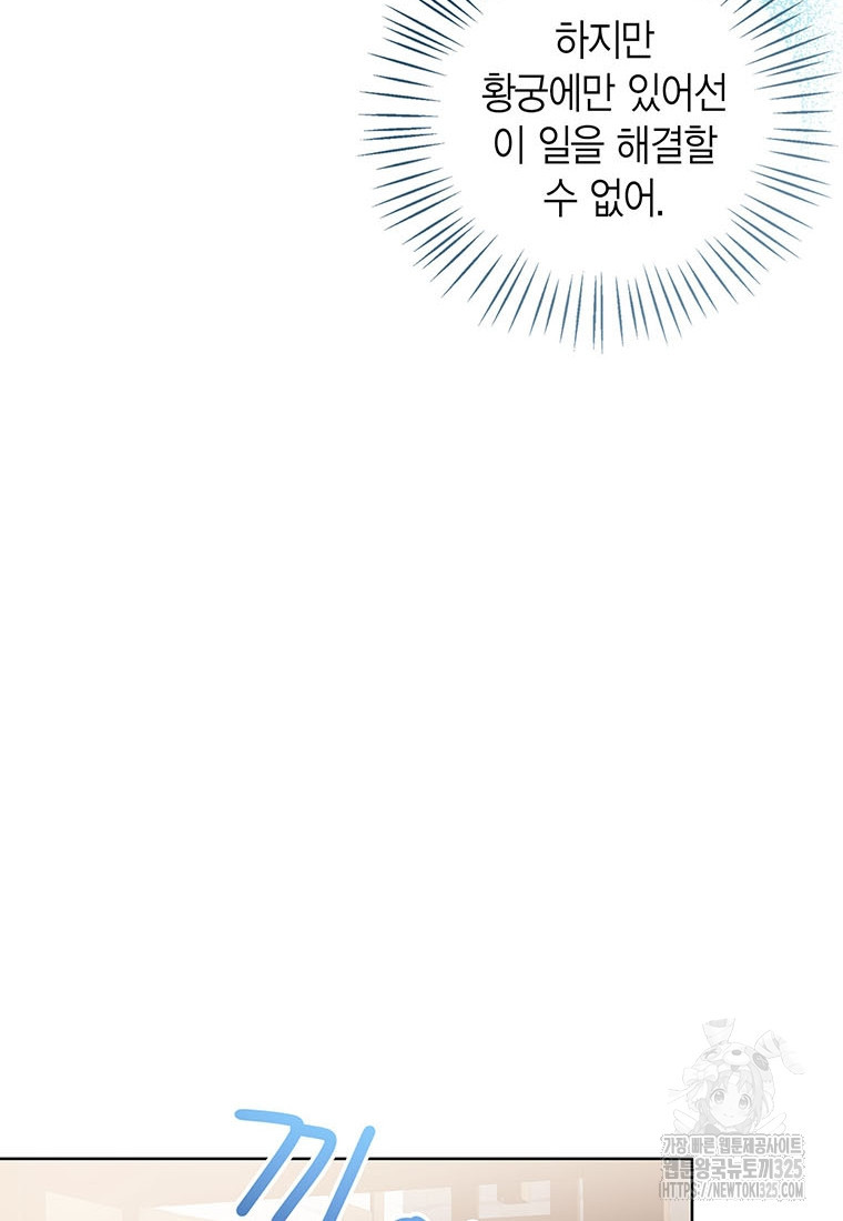 상태창 보는 아기 황녀님 83화 65