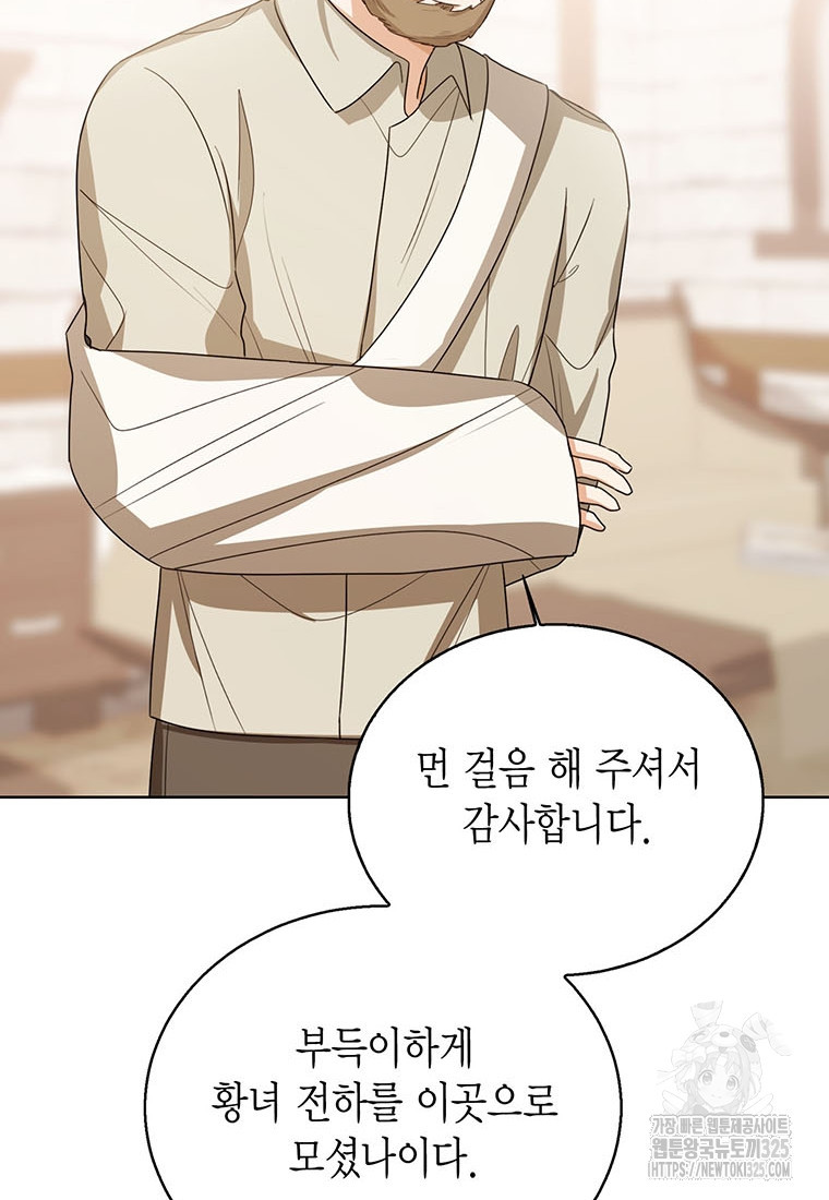 상태창 보는 아기 황녀님 83화 67