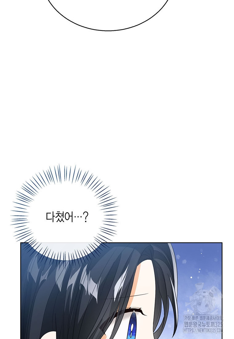 상태창 보는 아기 황녀님 83화 68