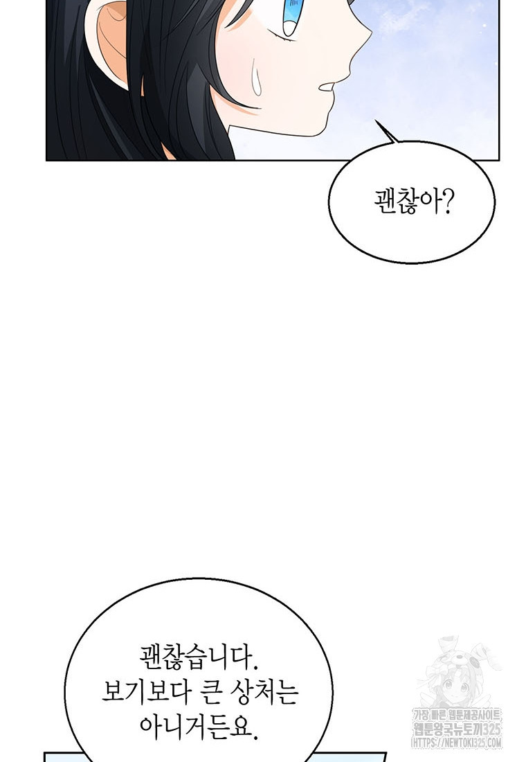 상태창 보는 아기 황녀님 83화 69