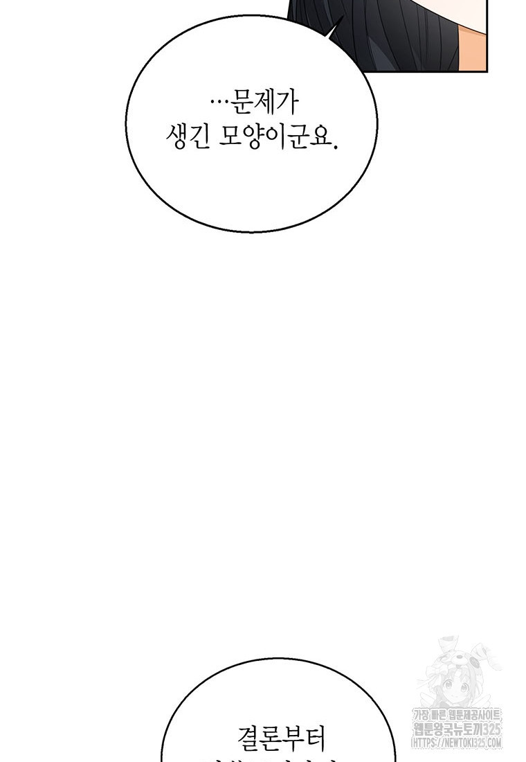 상태창 보는 아기 황녀님 83화 71