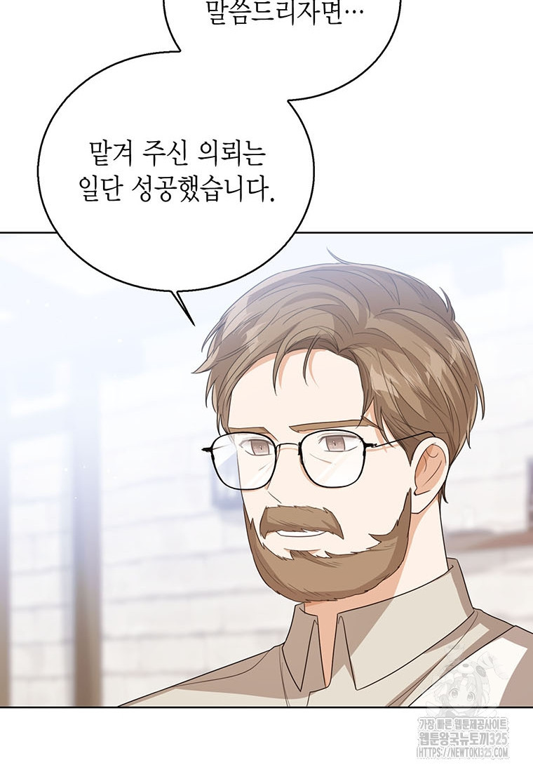 상태창 보는 아기 황녀님 83화 72