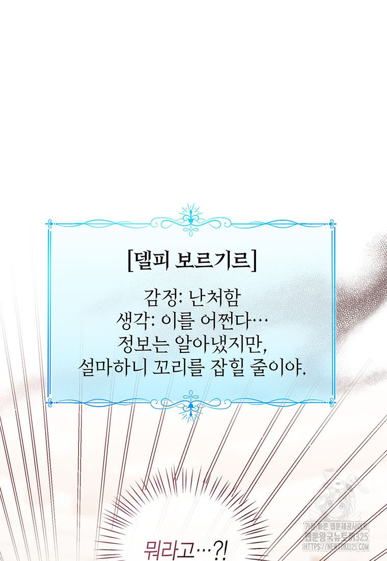 상태창 보는 아기 황녀님 83화 73