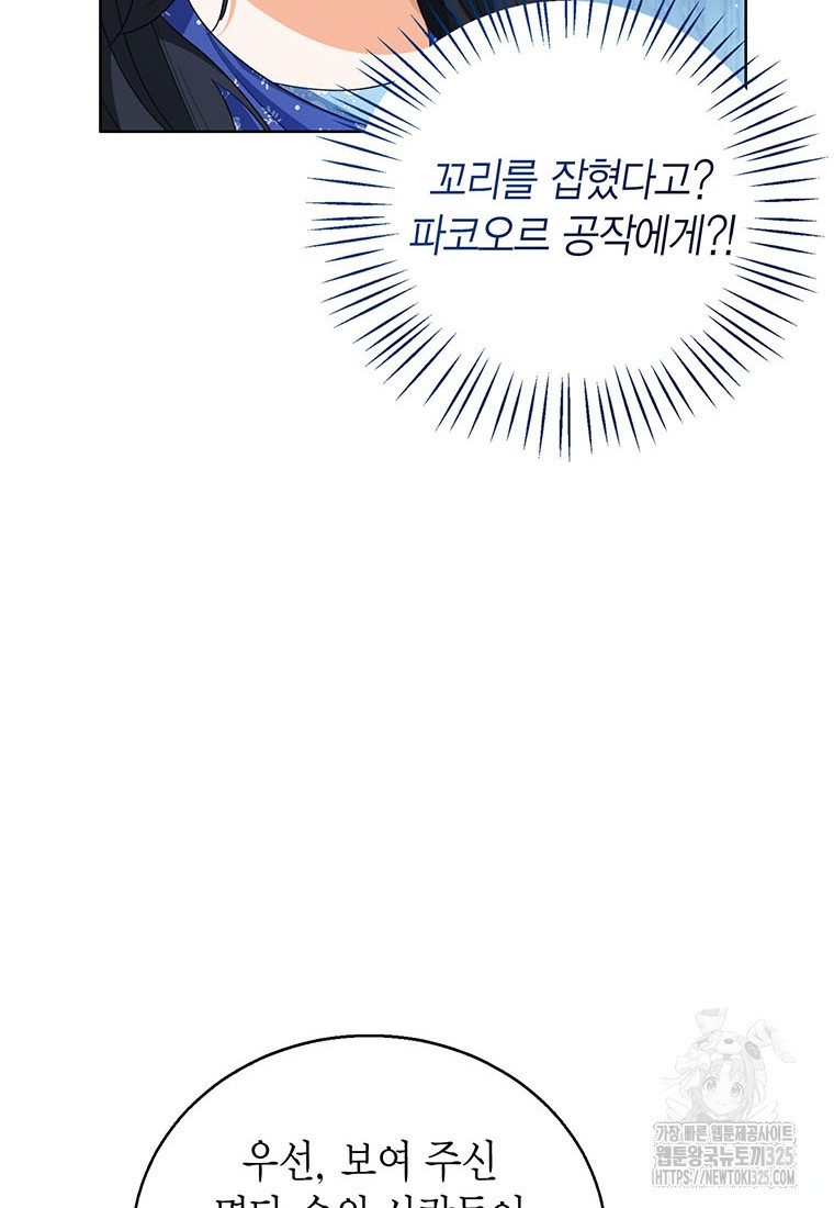 상태창 보는 아기 황녀님 83화 76