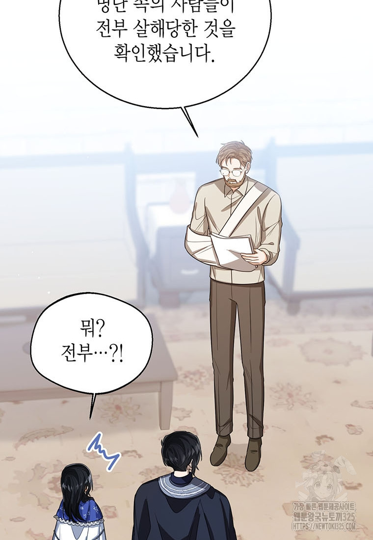 상태창 보는 아기 황녀님 83화 77