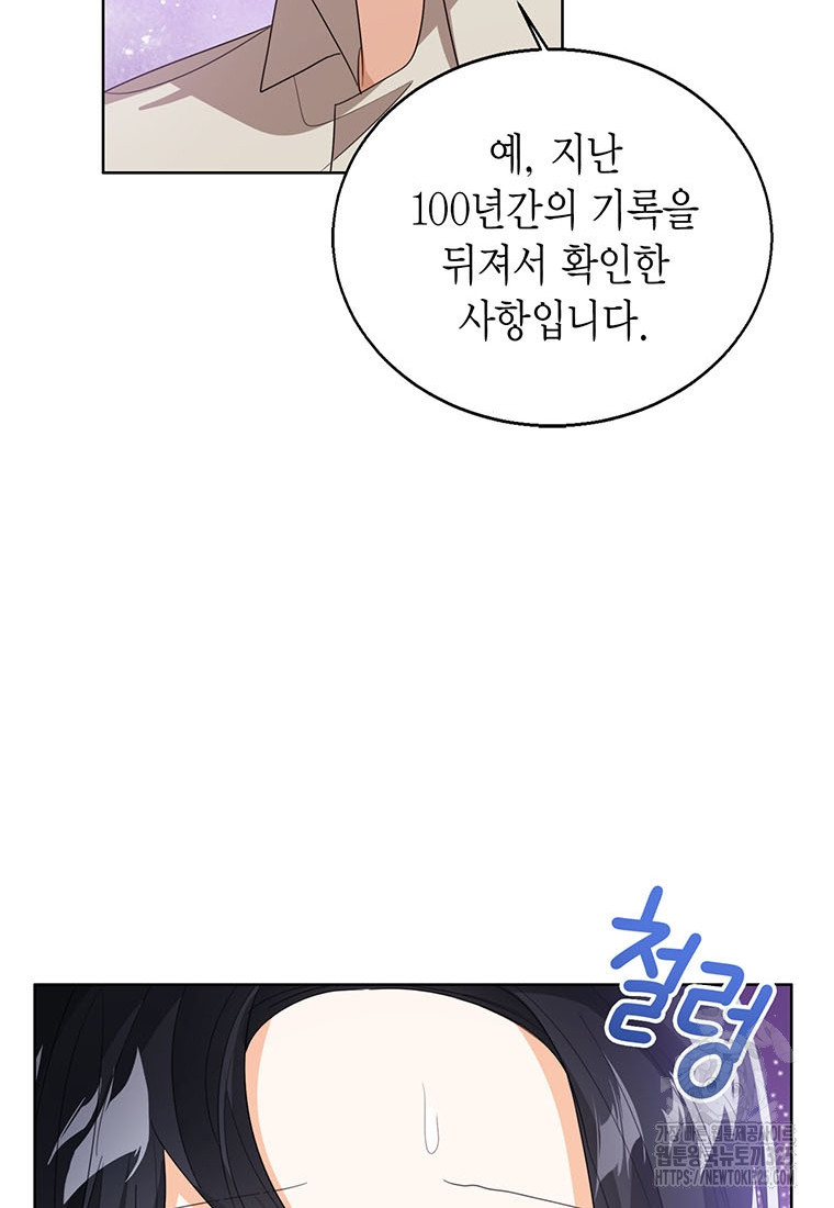 상태창 보는 아기 황녀님 83화 79