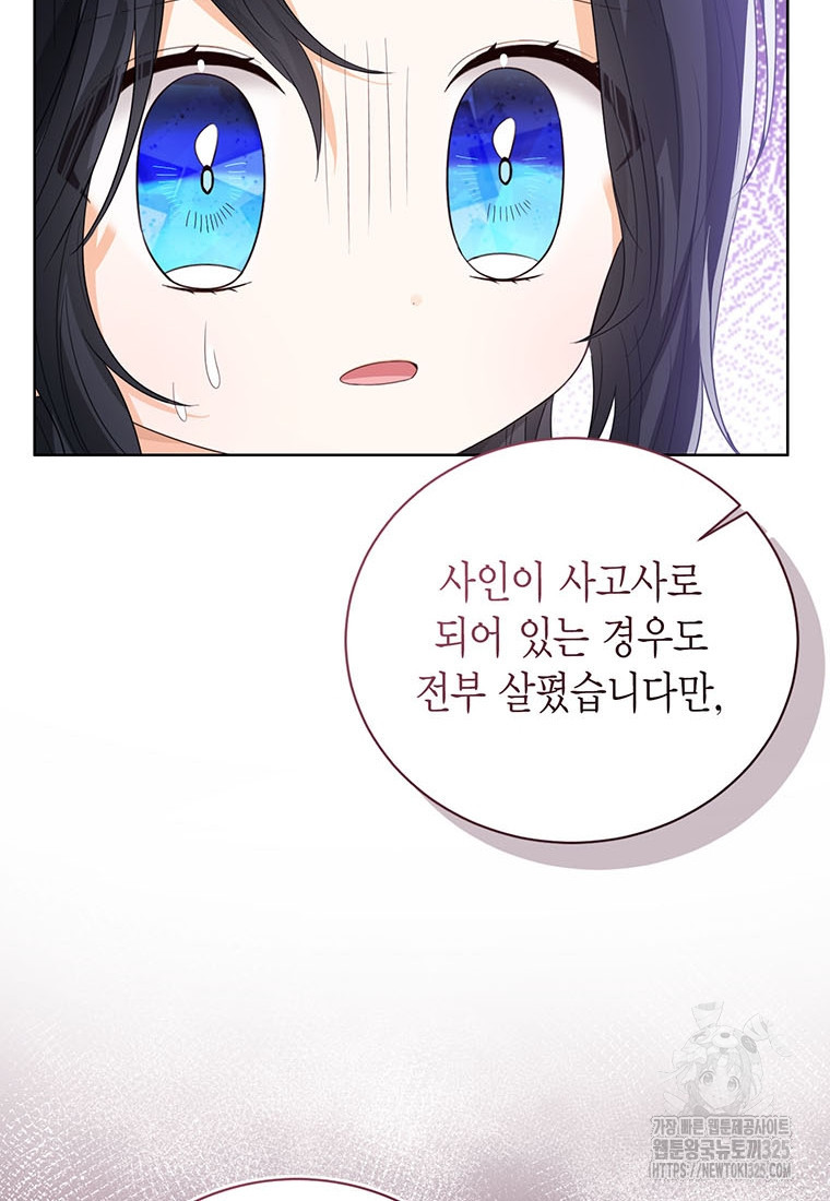 상태창 보는 아기 황녀님 83화 80