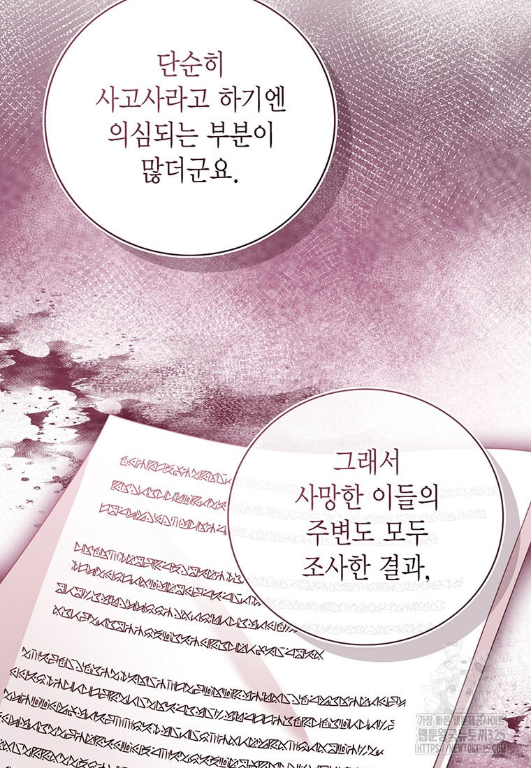 상태창 보는 아기 황녀님 83화 81