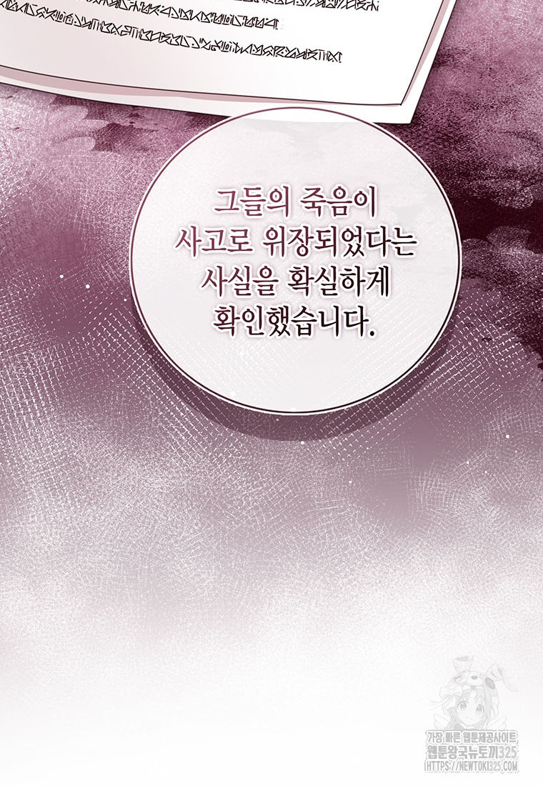 상태창 보는 아기 황녀님 83화 82