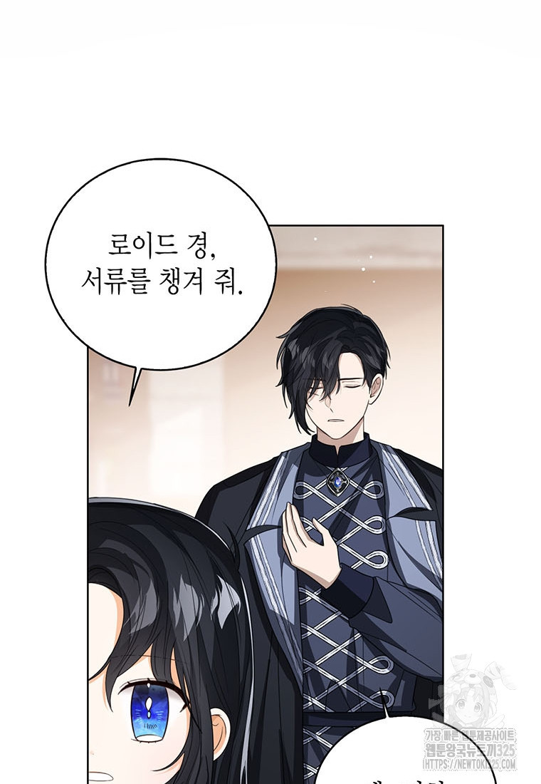 상태창 보는 아기 황녀님 83화 83