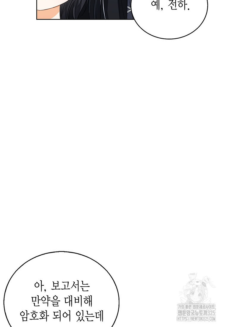 상태창 보는 아기 황녀님 83화 84