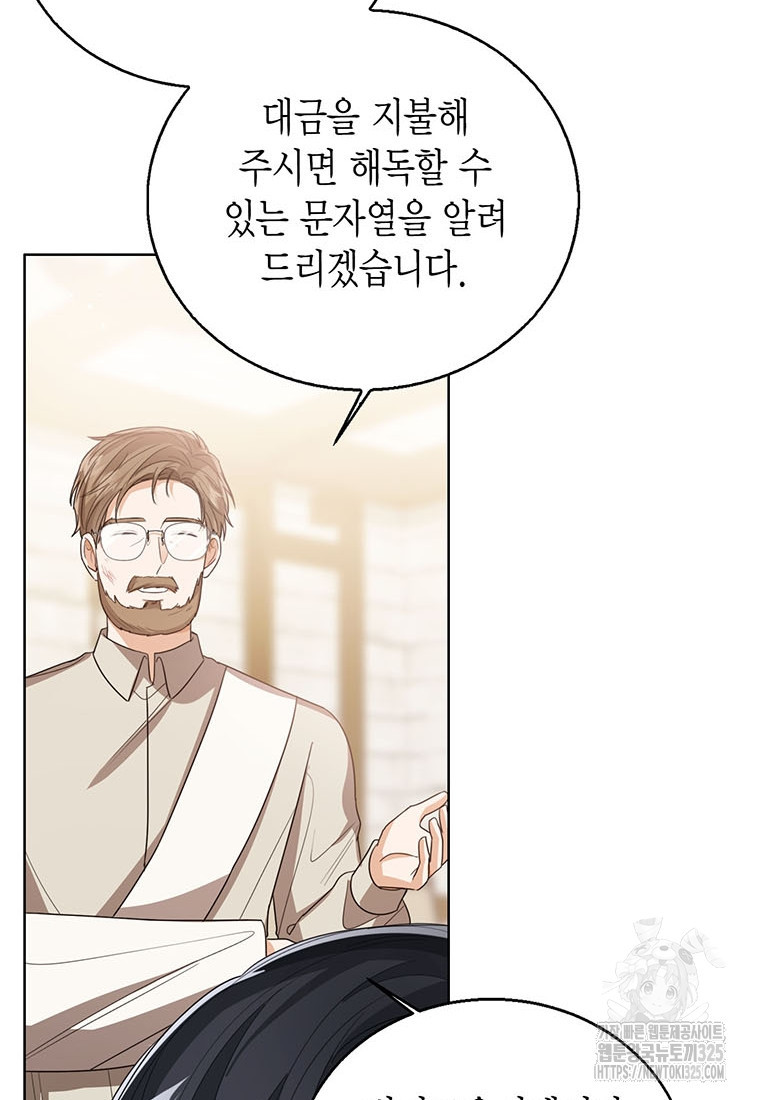 상태창 보는 아기 황녀님 83화 85