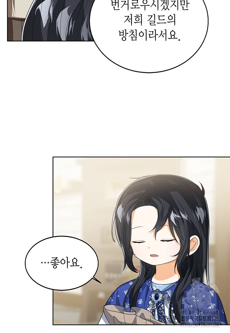 상태창 보는 아기 황녀님 83화 86