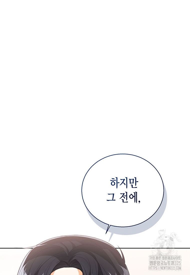 상태창 보는 아기 황녀님 83화 87