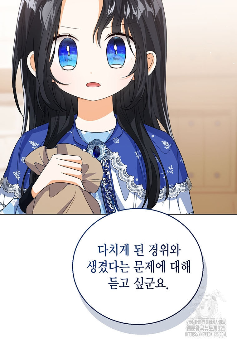 상태창 보는 아기 황녀님 83화 88