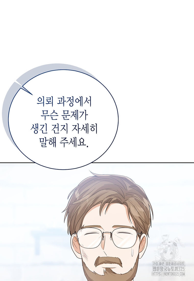 상태창 보는 아기 황녀님 83화 89
