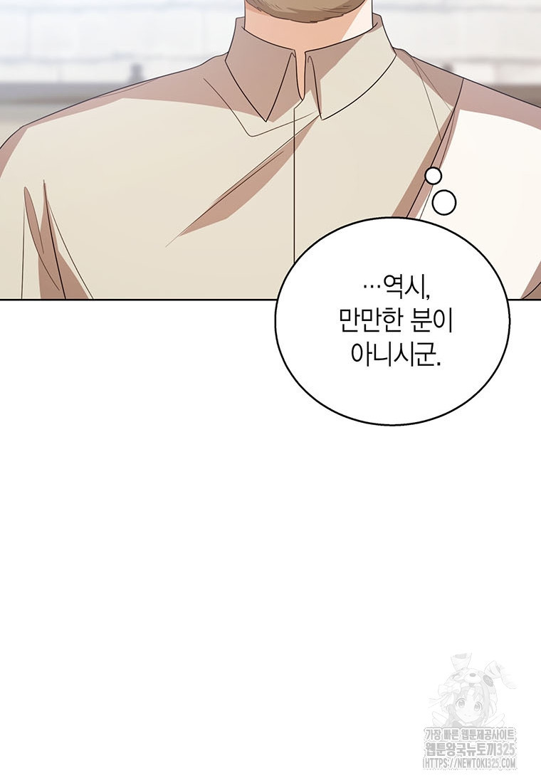 상태창 보는 아기 황녀님 83화 90