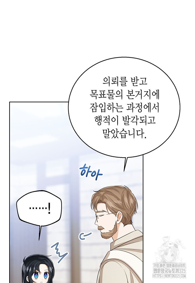상태창 보는 아기 황녀님 83화 91