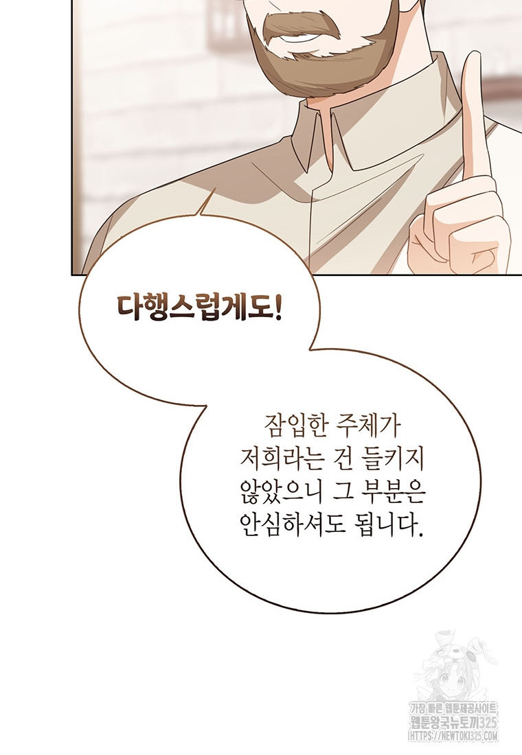 상태창 보는 아기 황녀님 83화 93
