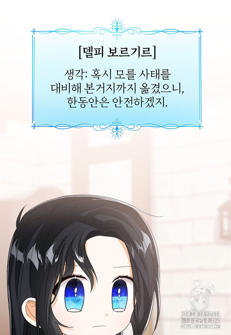 상태창 보는 아기 황녀님 83화 94