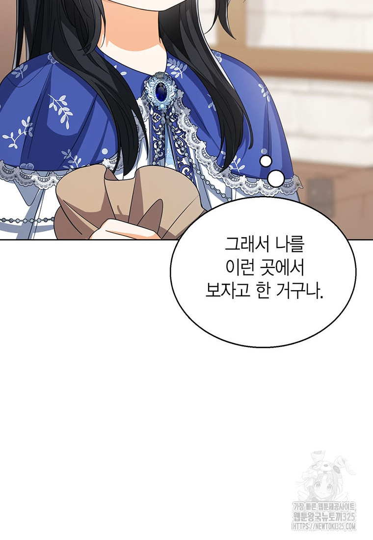 상태창 보는 아기 황녀님 83화 95