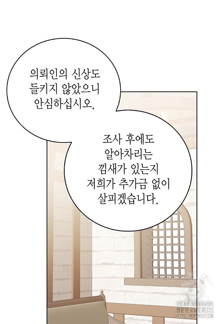 상태창 보는 아기 황녀님 83화 96