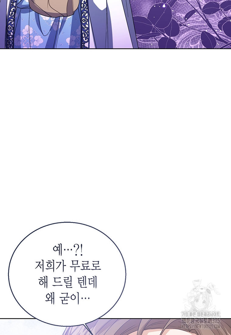 상태창 보는 아기 황녀님 83화 100