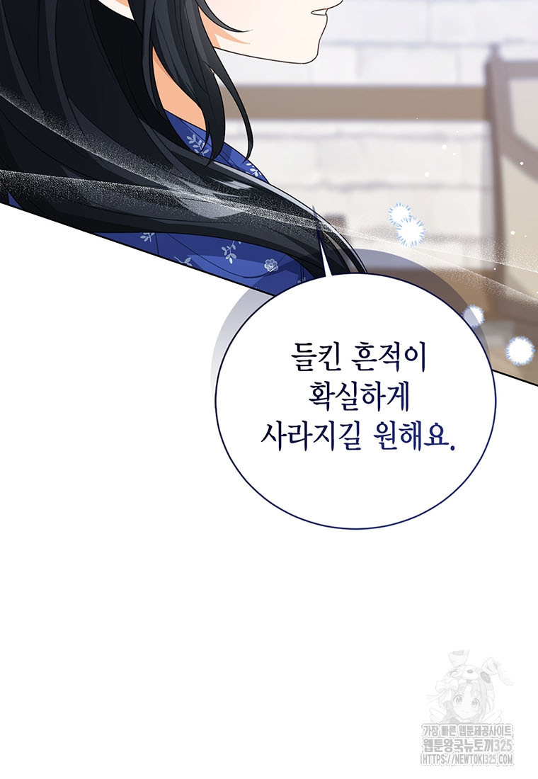상태창 보는 아기 황녀님 83화 103