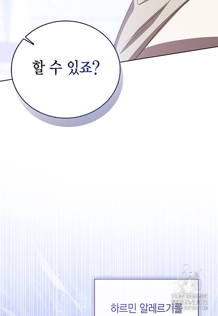 상태창 보는 아기 황녀님 83화 105