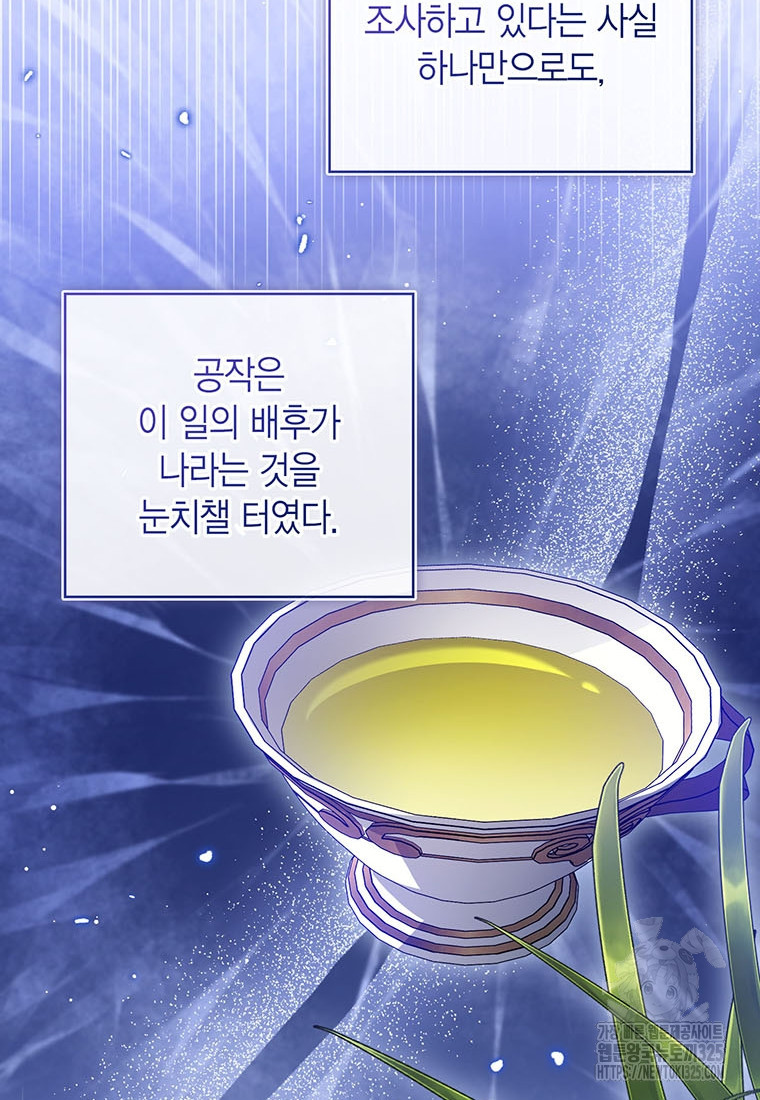 상태창 보는 아기 황녀님 83화 106