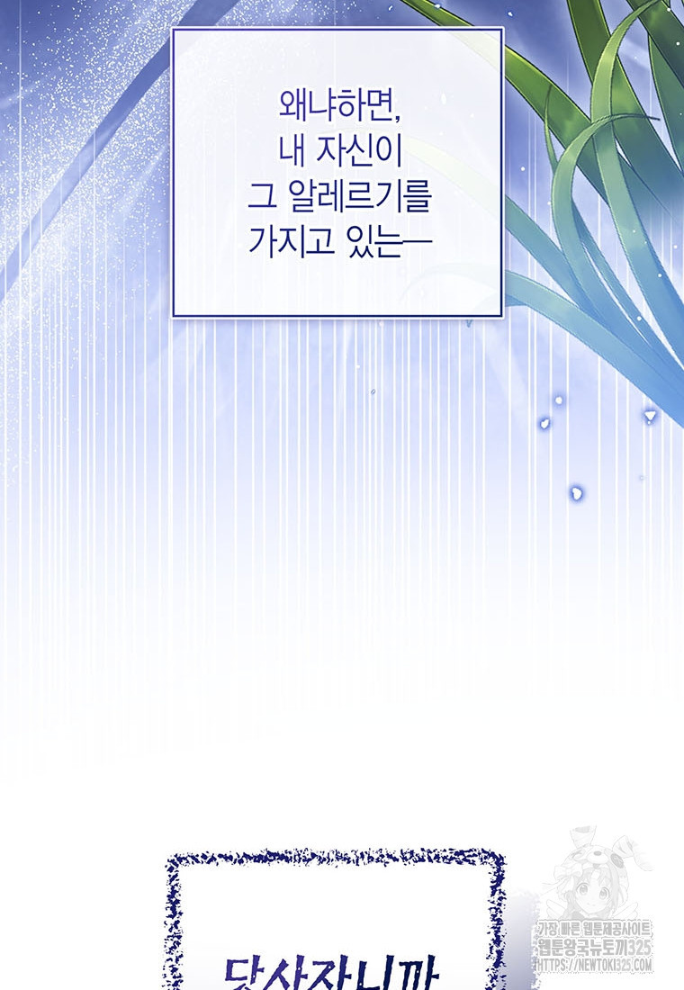 상태창 보는 아기 황녀님 83화 107