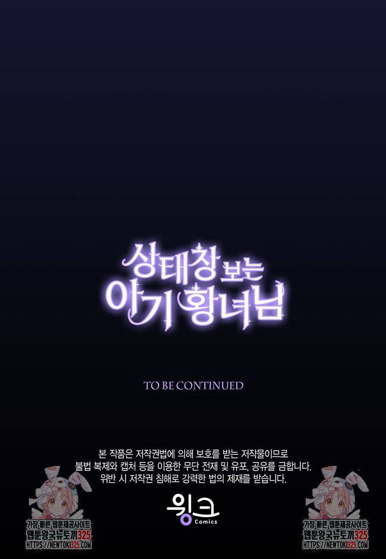 상태창 보는 아기 황녀님 83화 111