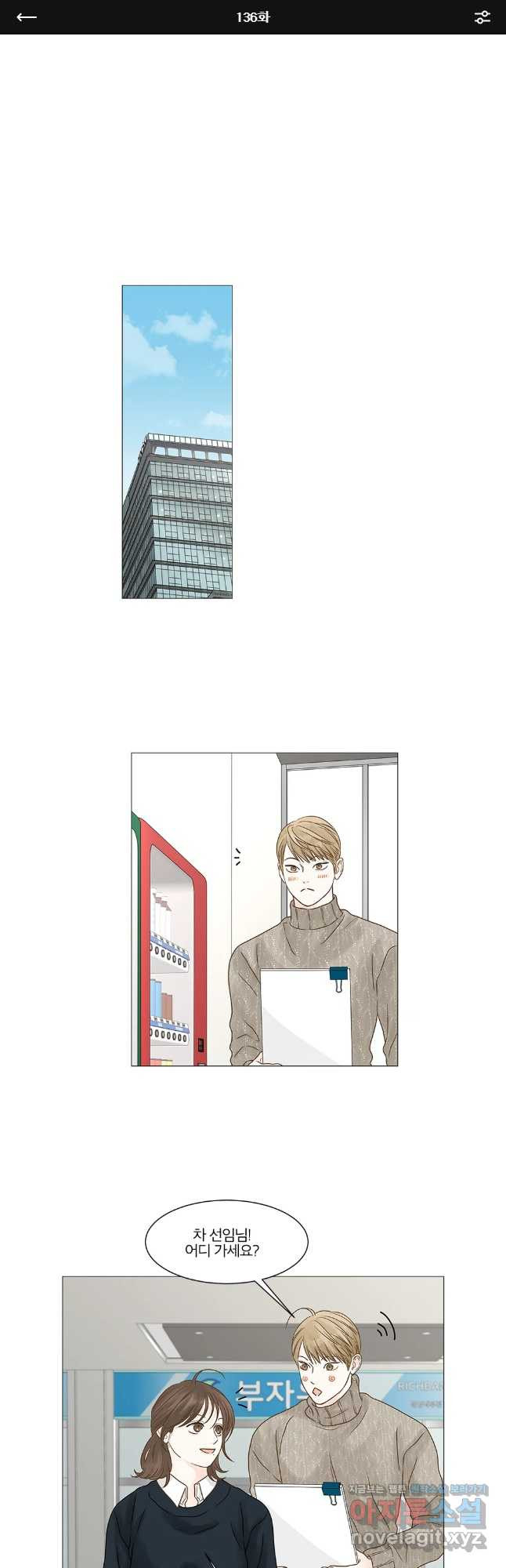 내일도 출근! 136화 1