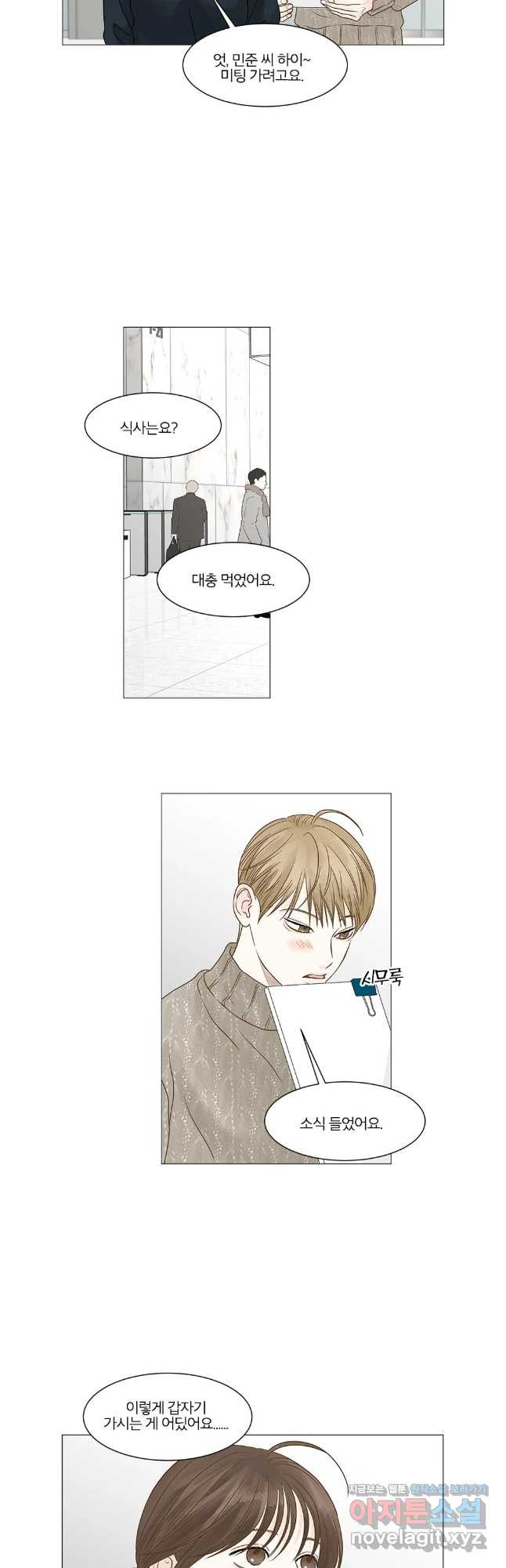 내일도 출근! 136화 2