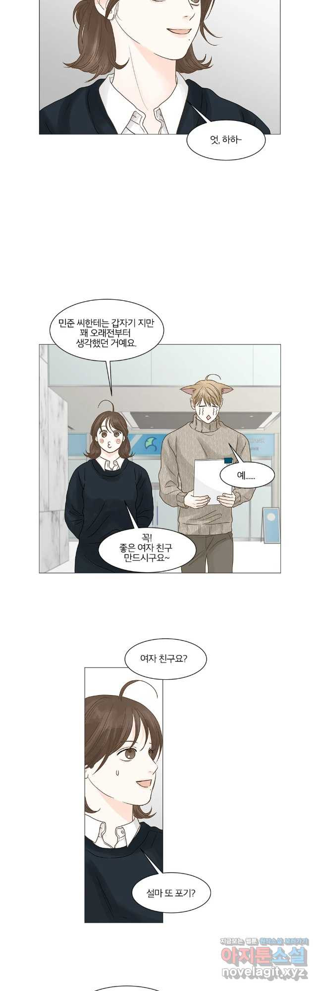 내일도 출근! 136화 3