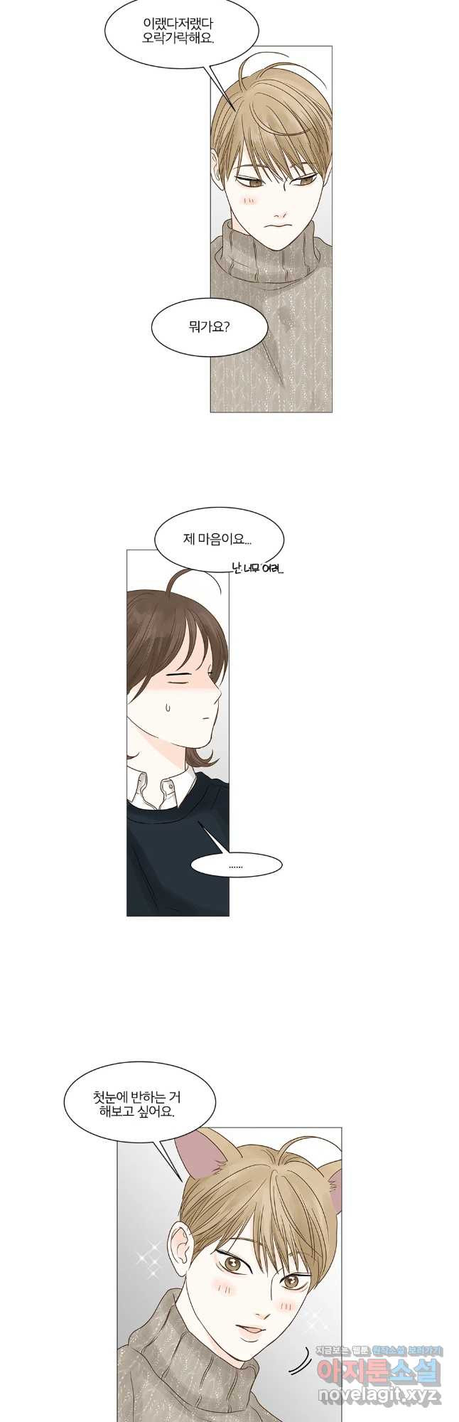 내일도 출근! 136화 4