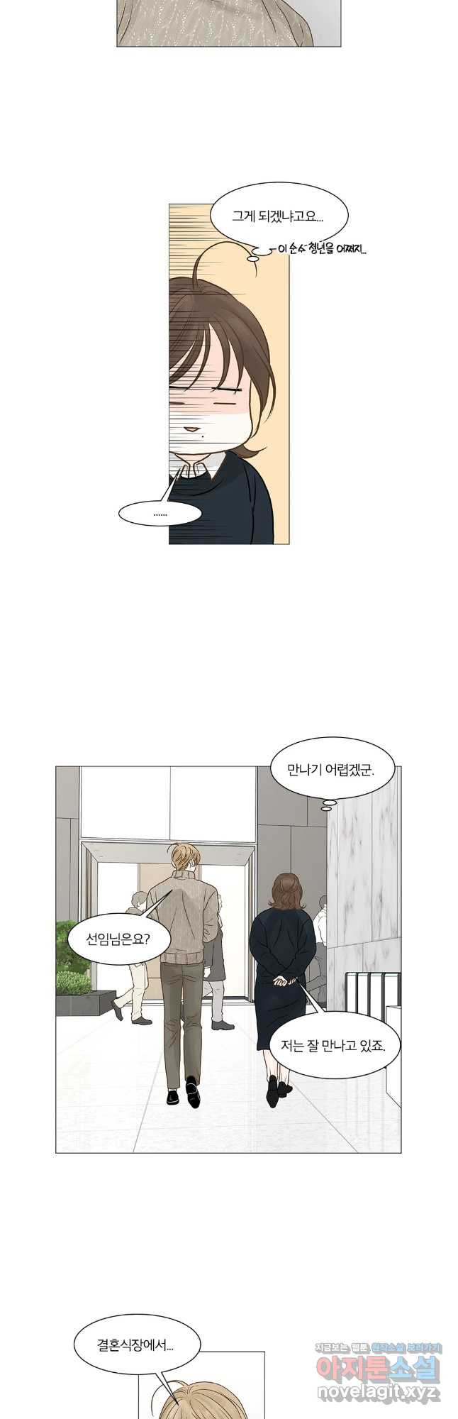 내일도 출근! 136화 5
