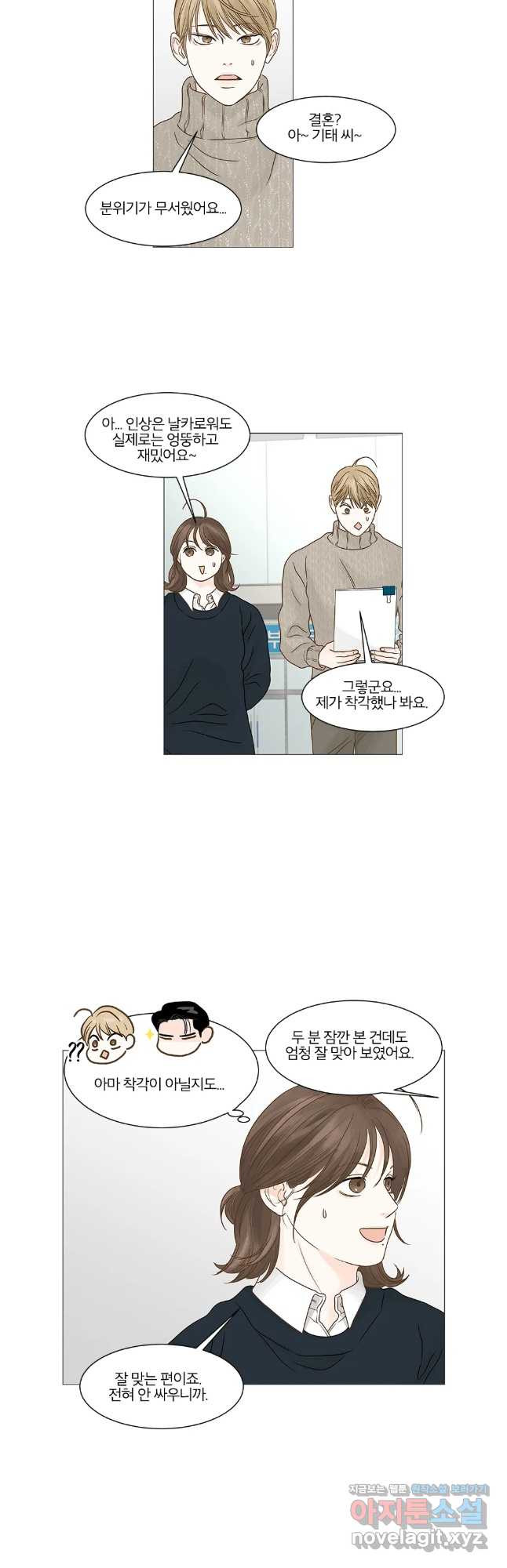 내일도 출근! 136화 6