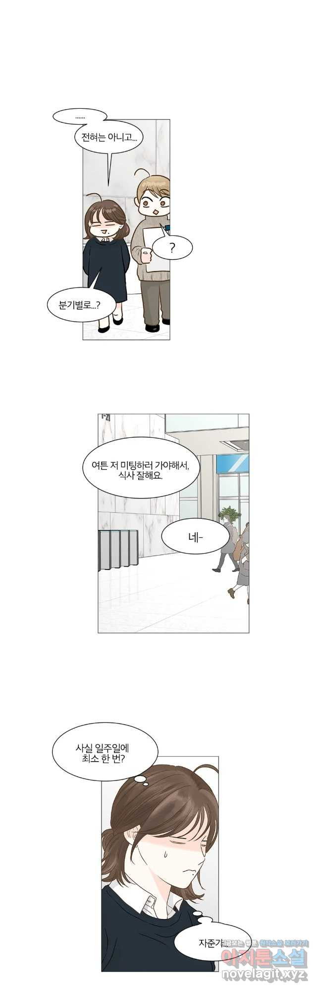 내일도 출근! 136화 7