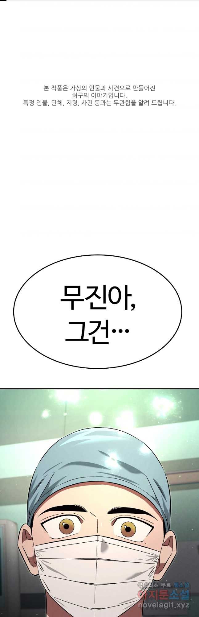 천재 의사 이무진 156화 1