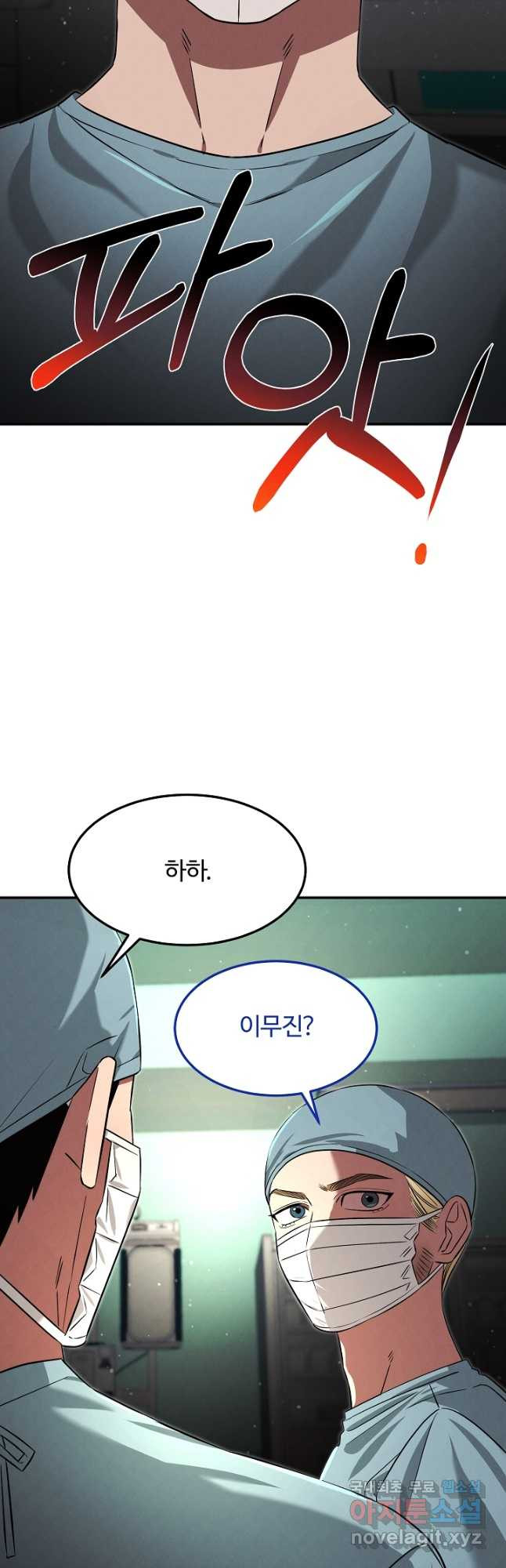 천재 의사 이무진 156화 2