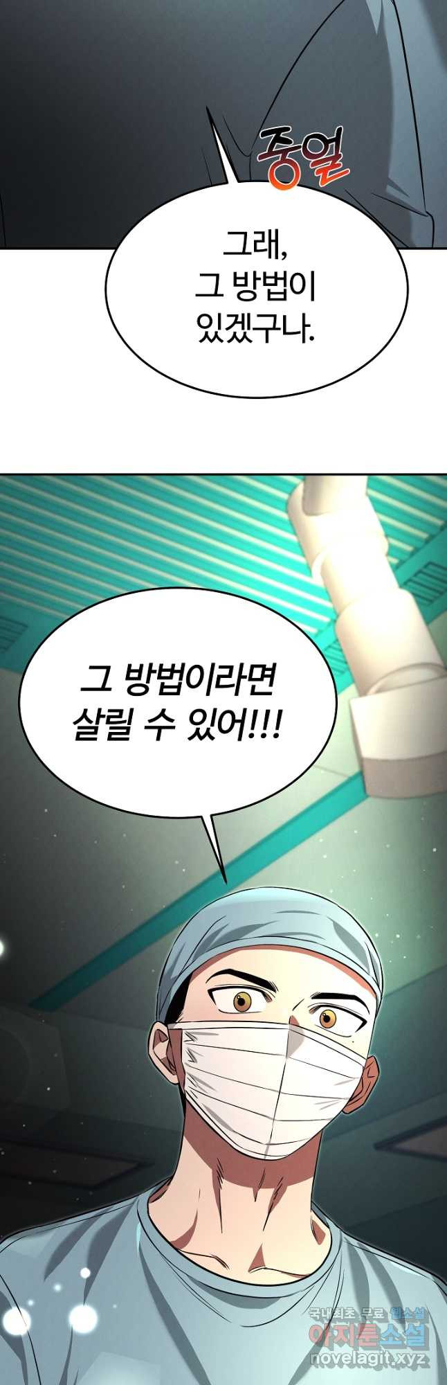 천재 의사 이무진 156화 3